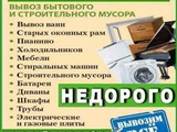 Егорьевск Грузоперевозки,грузчики, вывоз мусора хлама